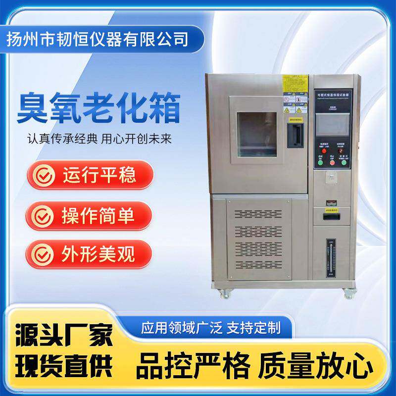 臭氧老化试验箱电线电缆塑料橡胶抗臭氧老化测试设备耐气候试验箱