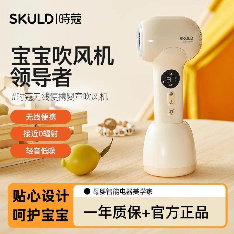 SKULD时蔻婴儿吹风机吹屁屁无线宝宝专用儿童吹头发吹屁股电吹风