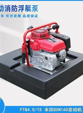 供应消防浮艇泵 FTQ4.0/15HPFTQ4.0/13手抬浮艇泵 机动消防浮艇泵