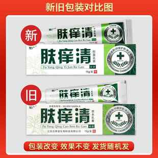 本慧广肤肤痒清草本乳膏【官方正品】皮外用膏草护理BST抑菌软15g