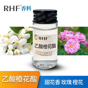 141 NERYL ACETATE 乙酸橙花酯 RHF香料 甜玫瑰花香果香