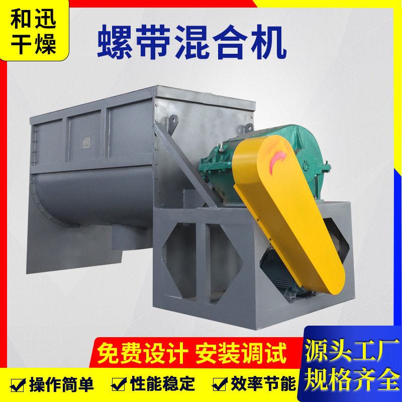 卧式螺带混合机不锈钢糖粉搅拌机干粉食品粉剂速螺带混合机