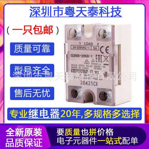 原装固态继电器G3NB-205B-210B 220B-225B-240B-1 10A 20A