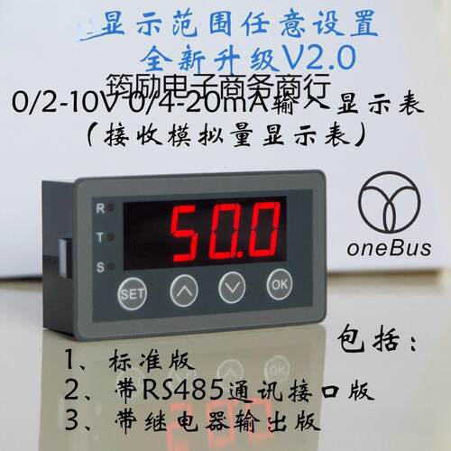 数显表 0-10V 0-20mA 2-10V 4-20mA模拟量输入显示表 数显