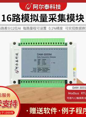 16路电压电流模拟量采集200HZ速率485转ModbusRTU协议DAM-3055M