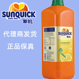 sunquick新的浓缩果汁，2.5l柠檬2500ml鸡尾酒辅料