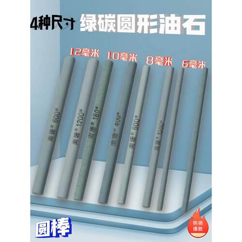 绿碳化硅圆柱圆棒圆形油石条砂石条直径6 8 10 12mm毫米长度150mm