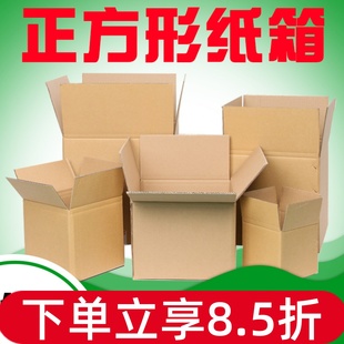批发 快递纸箱大号小号正方形纸箱发货打包纸箱特硬方形纸箱包装