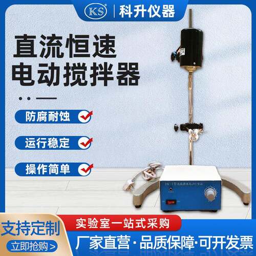 上海科升直流恒速电动搅拌器DW-1-60W强力机械搅拌器实验化工用