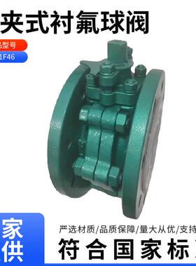 Q71F46对夹式衬氟球阀耐酸碱防腐蚀薄型衬氟球阀DN25 50 80 100