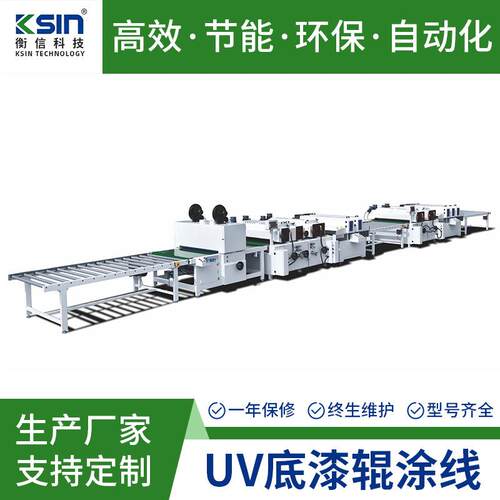 衡信UV辊涂生产线 家具板材底漆涂装生产线 自动uv涂装流水线