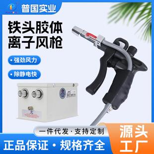 PG-301B铁头胶体工业离子风枪消除静电工业离子风枪吹灰尘气枪