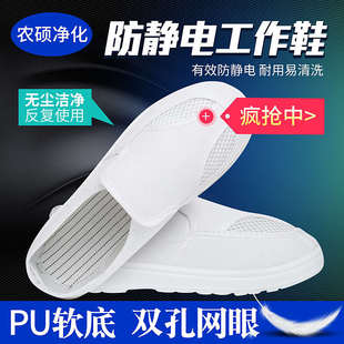 男女劳保鞋 防静电鞋 PU加厚软底网眼鞋 无尘工作小白鞋 双孔网面夏季