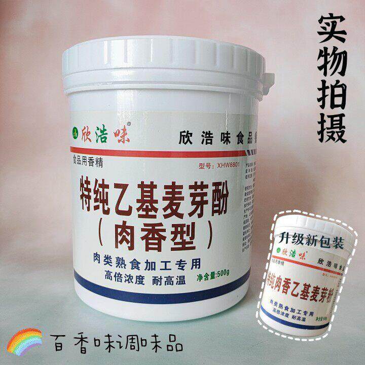 肉香乙基麦牙粉肉香型500g卤肉烧鸡烤鸭去腥增鲜去异味商用包邮