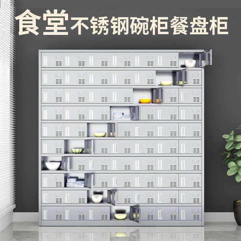 不锈钢碗柜食堂餐盘柜工厂员工学校食堂餐具饭盒柜不锈钢碗柜厂家