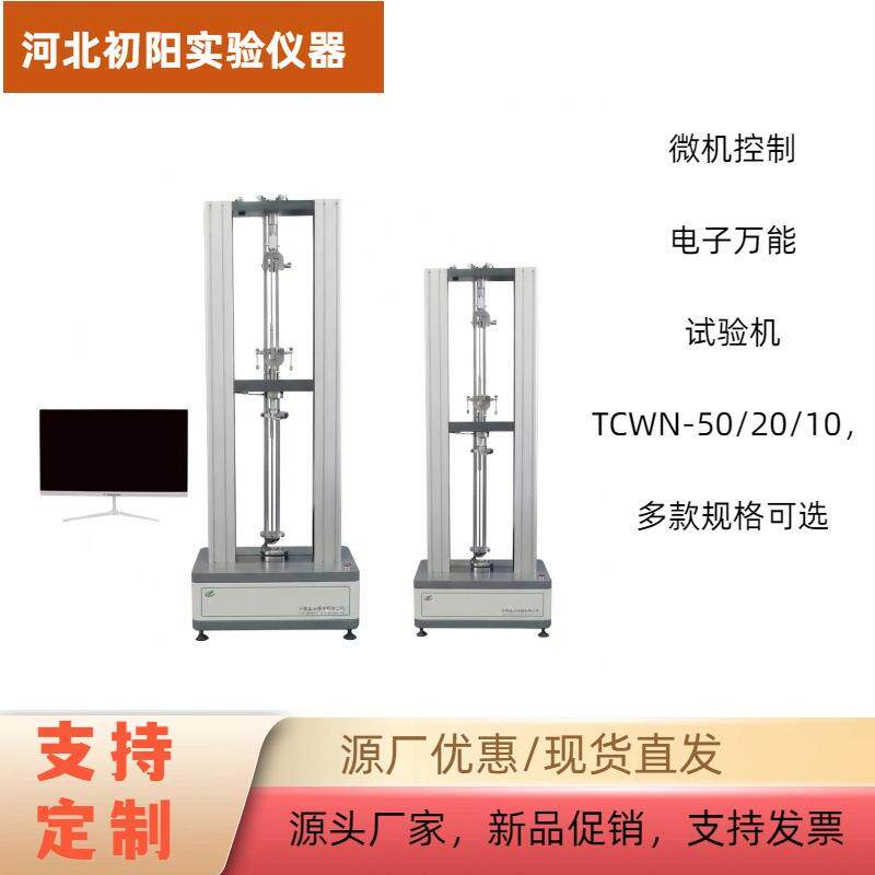 电子万能拉力拉伸试验机金属材料压缩弯曲测试设备电子万能试验机