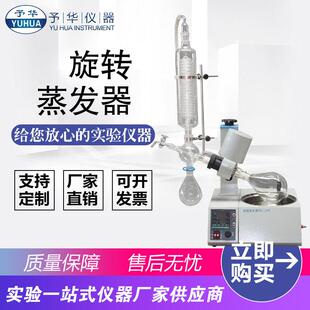 52C旋转蒸发器2L水浴旋转蒸发仪实验室 厂家YRE