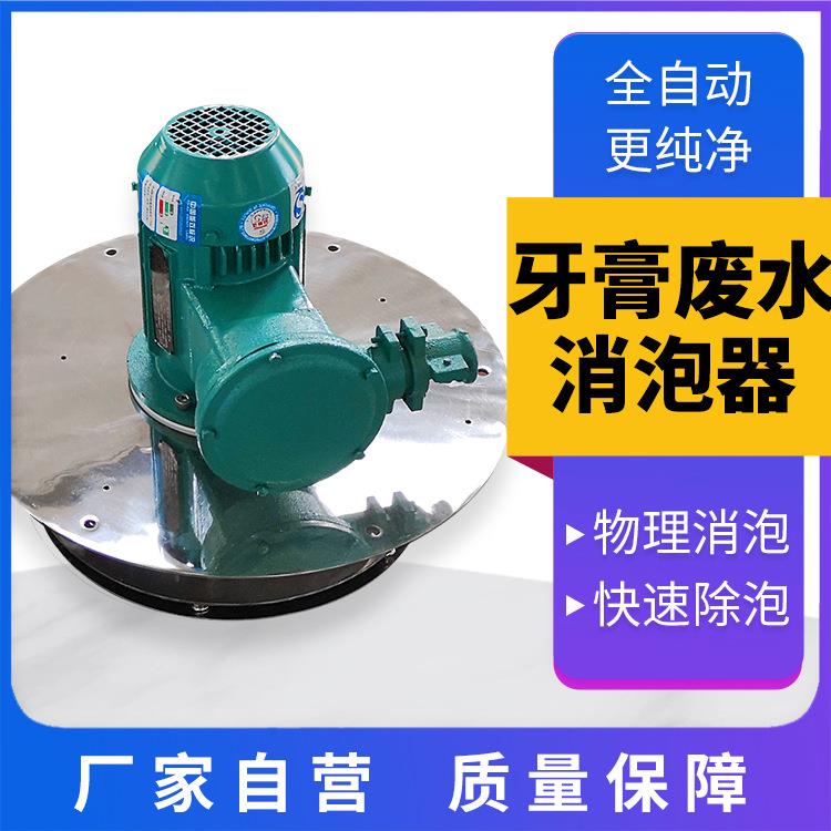 牙膏废水消泡器日化用品消泡器物理消泡全自动消泡消泡机厂家凤谷
