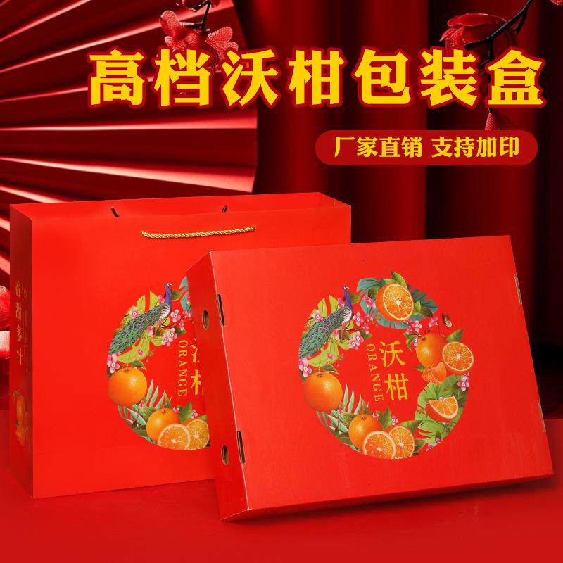 百鹿厂家直销现货手提沃柑包装盒5-10斤装沃桔礼盒沃柑礼品盒空箱