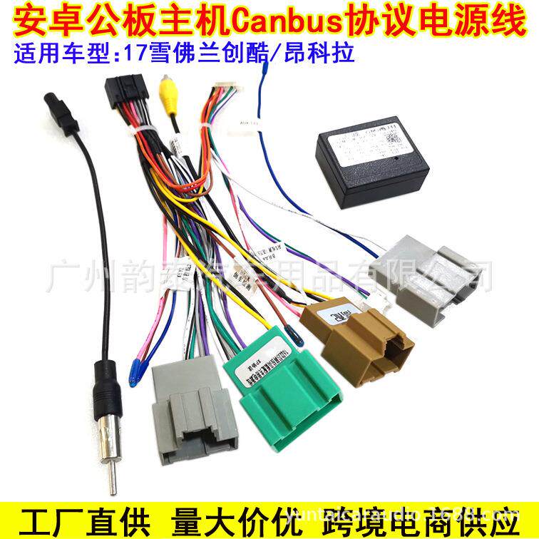 适用17款雪佛兰科鲁兹 创酷 昂科拉安卓导航电源线canbus协议盒