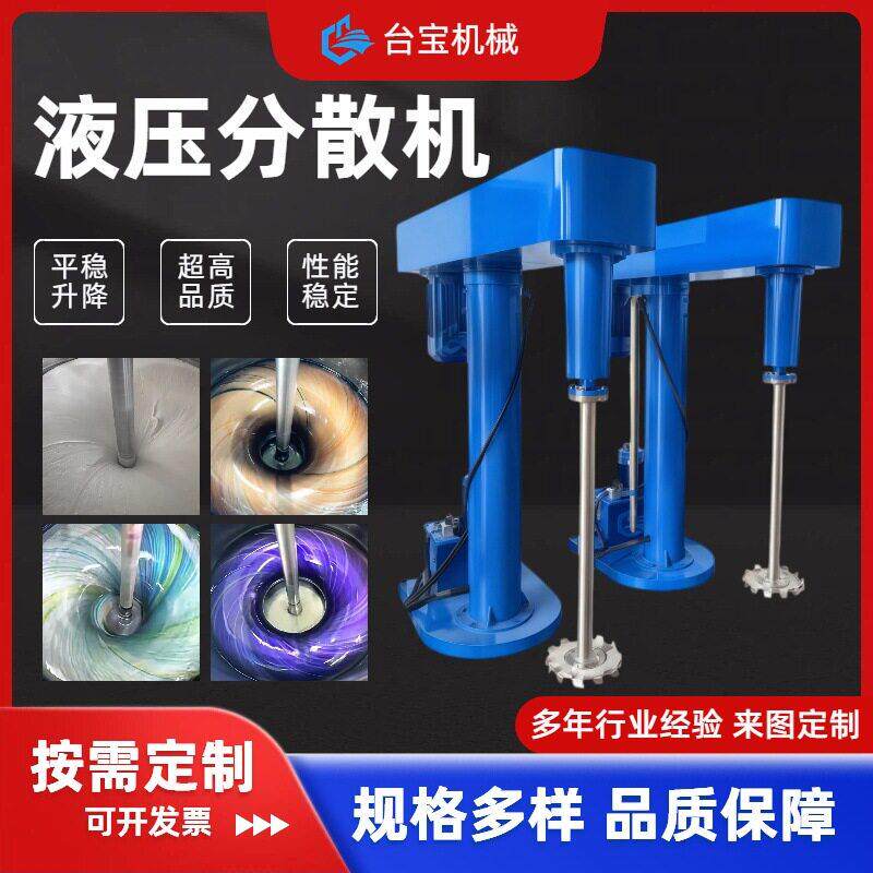液压升降分散机 可变频调速 墙漆涂料分散器 速液压分散机厂家