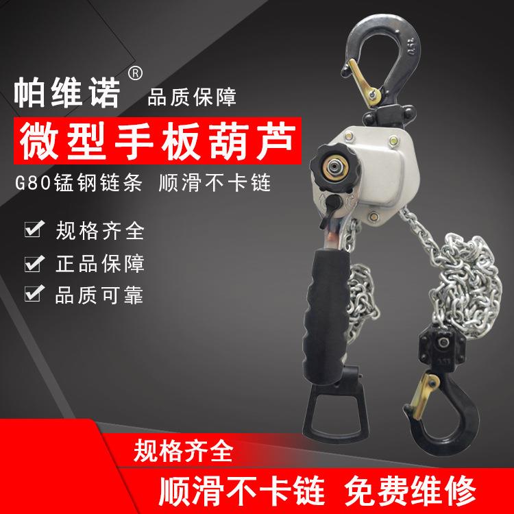 扳器葫芦链条紧线手器0.25吨05ZR-021T3铝合金.迷你牵引手起重器