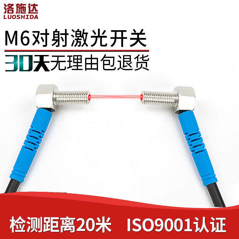M6弯头激光对射光电开关传感器LTT-06NO-TZ直角红外光电感应开关