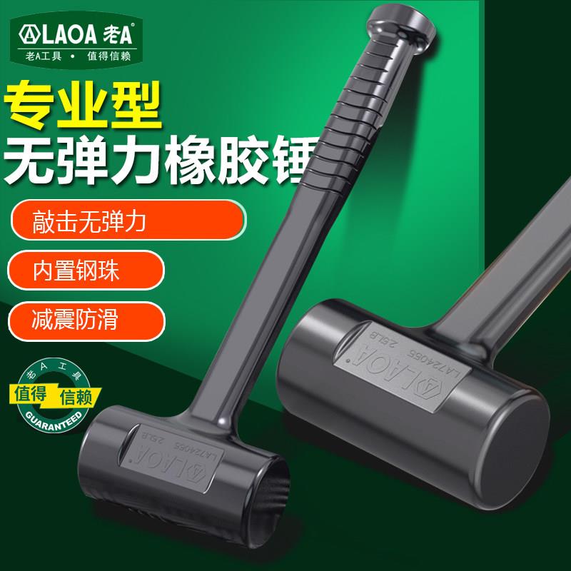 老A 无弹力橡胶锤子橡皮锤装修瓷砖贴地砖专用大号胶锤安装皮榔头
