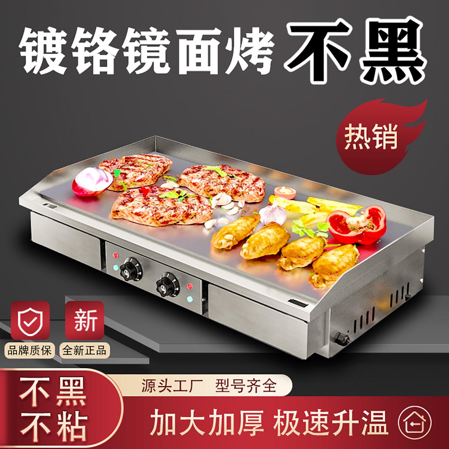 不黑镜面不粘电扒炉商用手抓饼机器铁板烧设备煎牛排鱿鱼烤冷面机