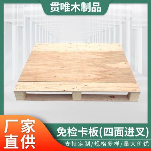 四面进叉木卡板物流运输胶合免检出口木卡板仓库货架木托盘厂家