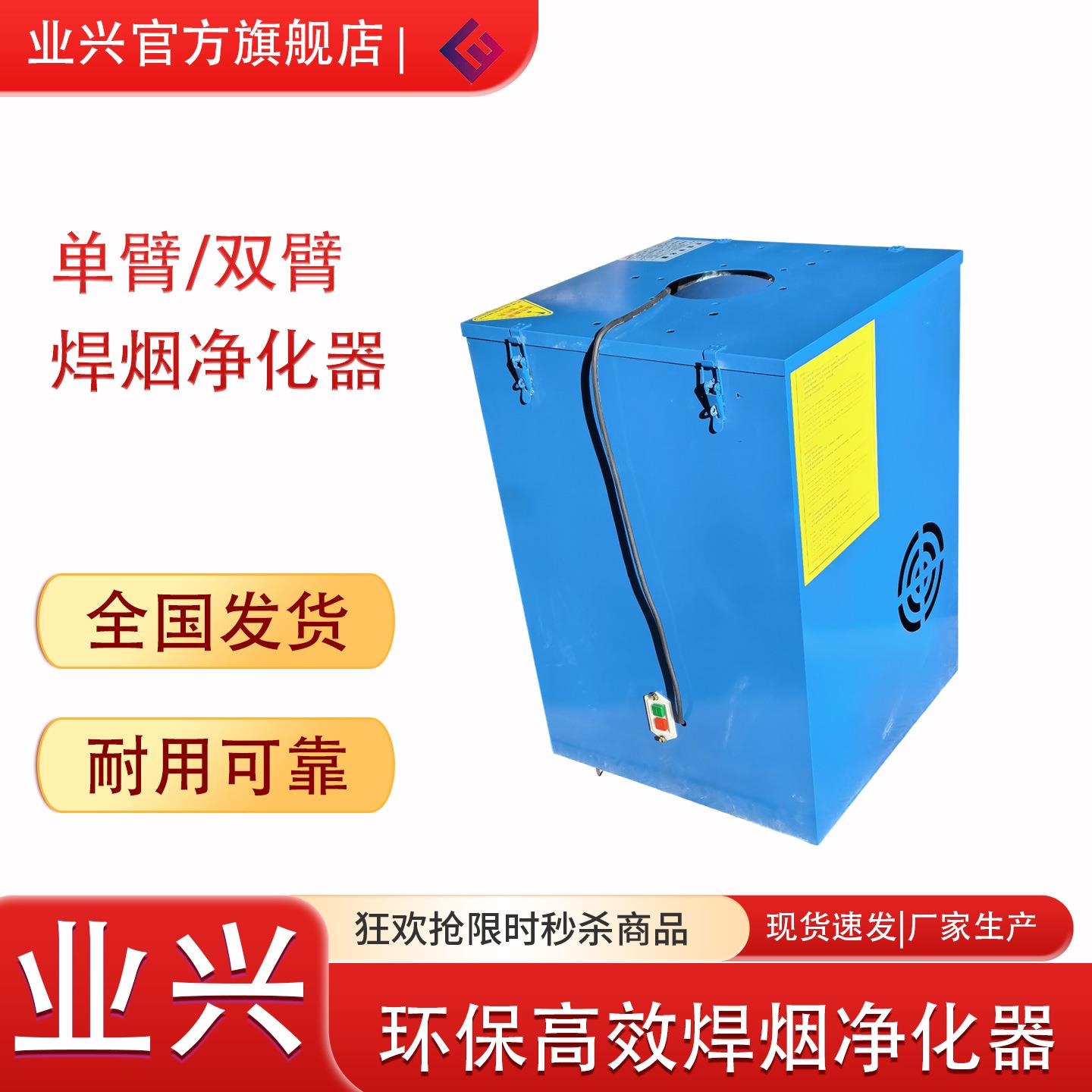 移动式焊接烟尘除尘电焊烟雾空气吸烟机焊锡收集器焊烟净化器
