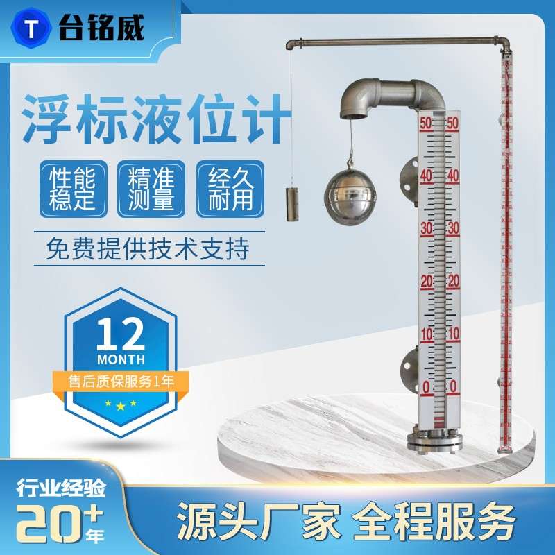 浮标液位计机械式重锤顶装磁翻板浮筒浮球钢丝磁性翻版侧装防腐蚀