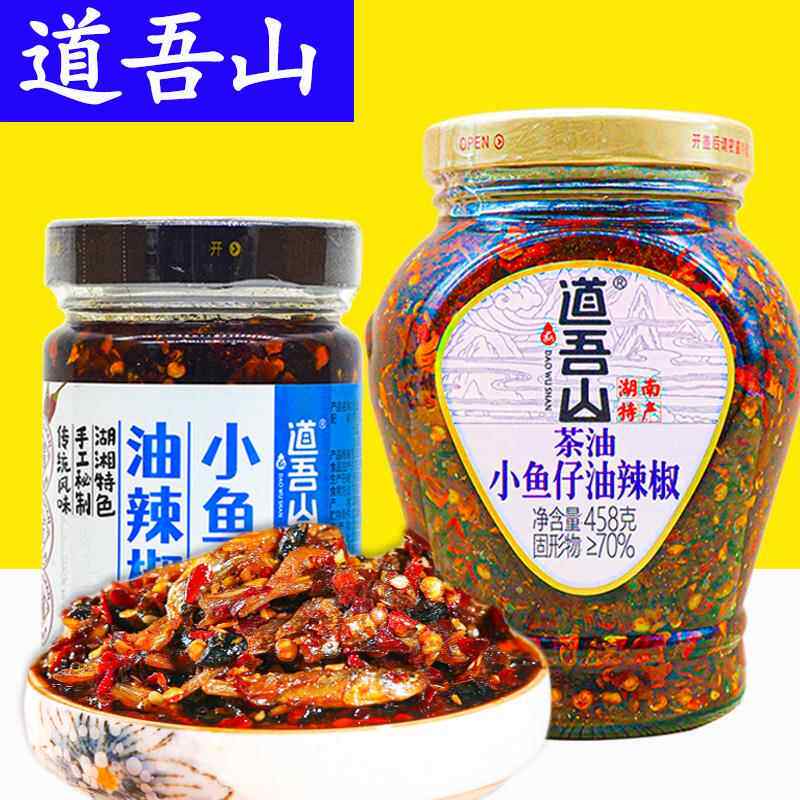 道吾山茶油小鱼仔油辣椒正宗湖南特产辣酱下饭菜拌面拌饭油辣椒