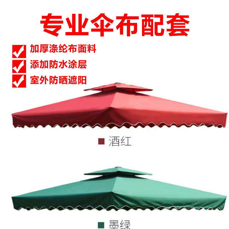 户外遮阳伞布庭院伞布遮阳伞顶布保安岗亭扳手伞摆摊伞床包防雨