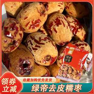 绿帝去皮糯枣去核糯枣礼盒送礼无核新疆灰枣若羌大红枣零食干货