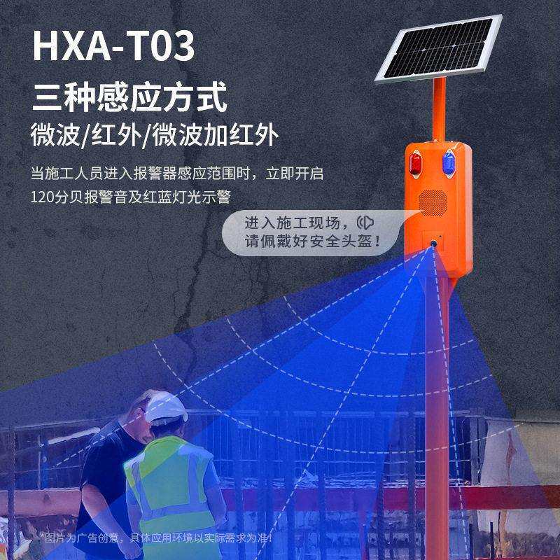 定火制户外森HXA-T03林防语音光提示器太阳能声警器山区隧道工报