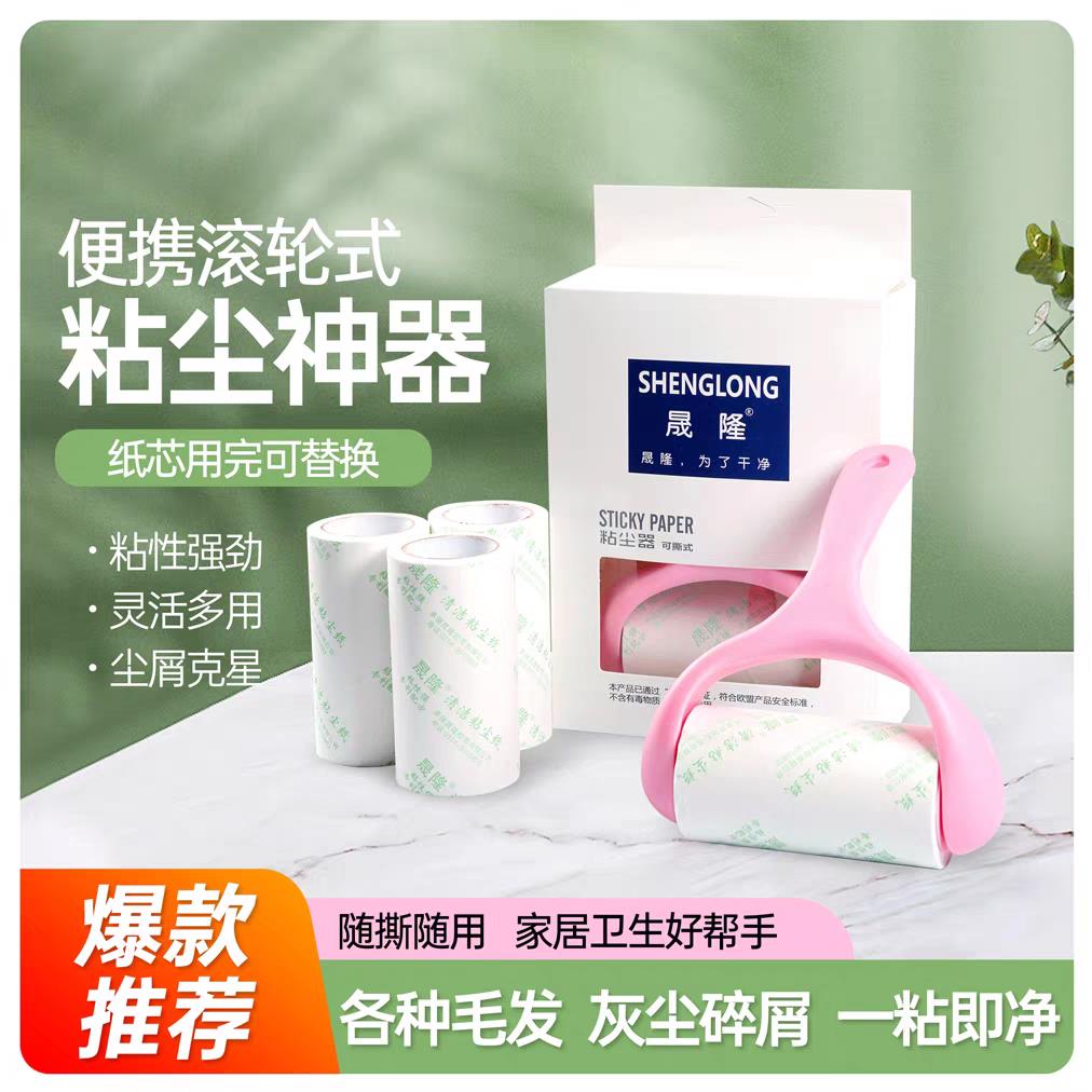 【新品】晟隆10cm强力粘毛纸卷清洁衣物静电滚宠物粘尘胶带