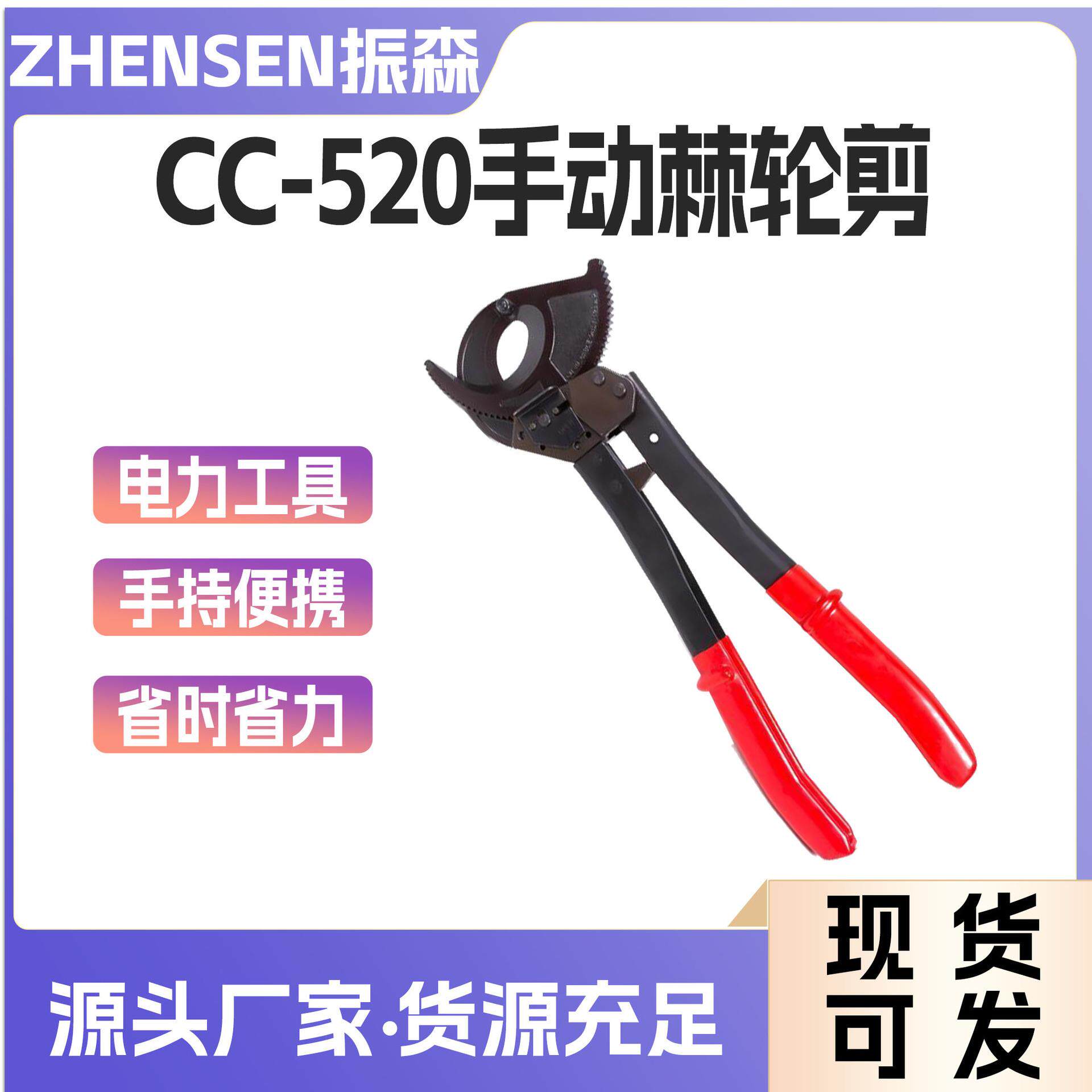 电力铜铝电缆剪浸泡式防滑手柄软质切刀CC-520手动棘轮剪