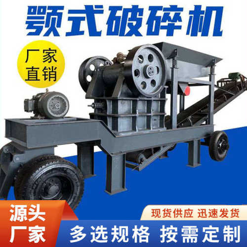 颚破移动式破碎站建筑垃圾鹅卵石青石混凝土路面玄武岩制砂粉碎机