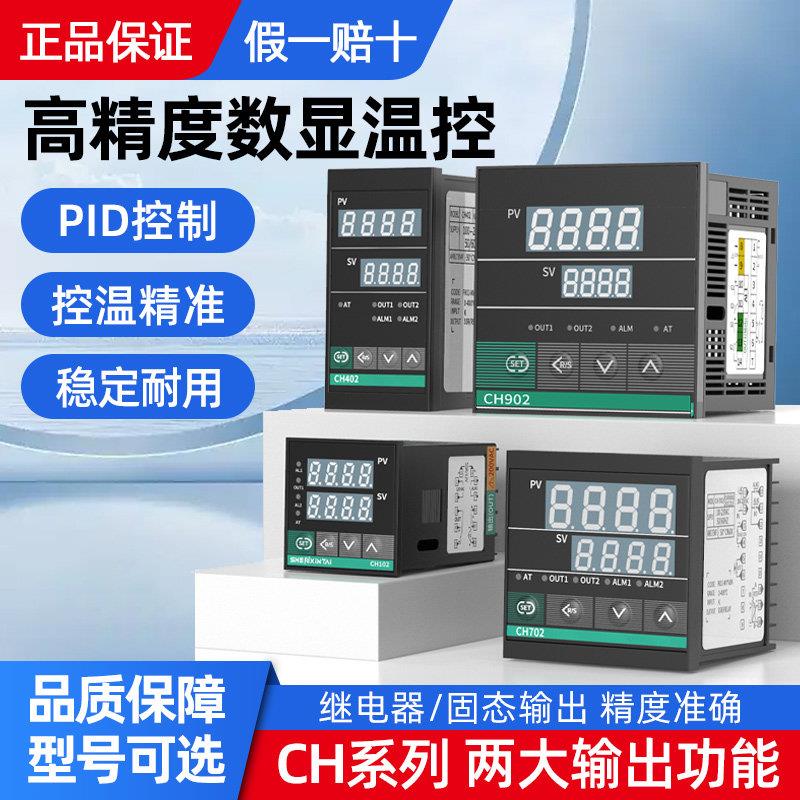数显智能温控仪温度控制器开关CH902CH702CH402CH102温控表恒温表