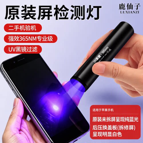 适用于苹果手机验机fog屏幕检测
