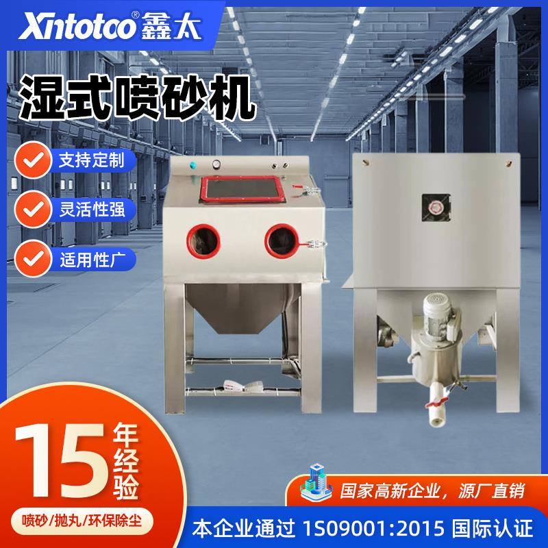 不锈钢工件表面处理湿式喷砂机五金精密加工金属表面美化水喷砂机