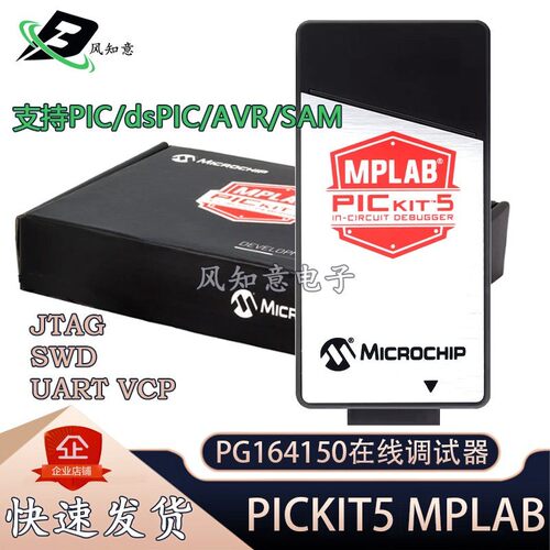 MPLAB PICkit 5/PG164150在线调试器PICkit4仿真 Microchip烧录器