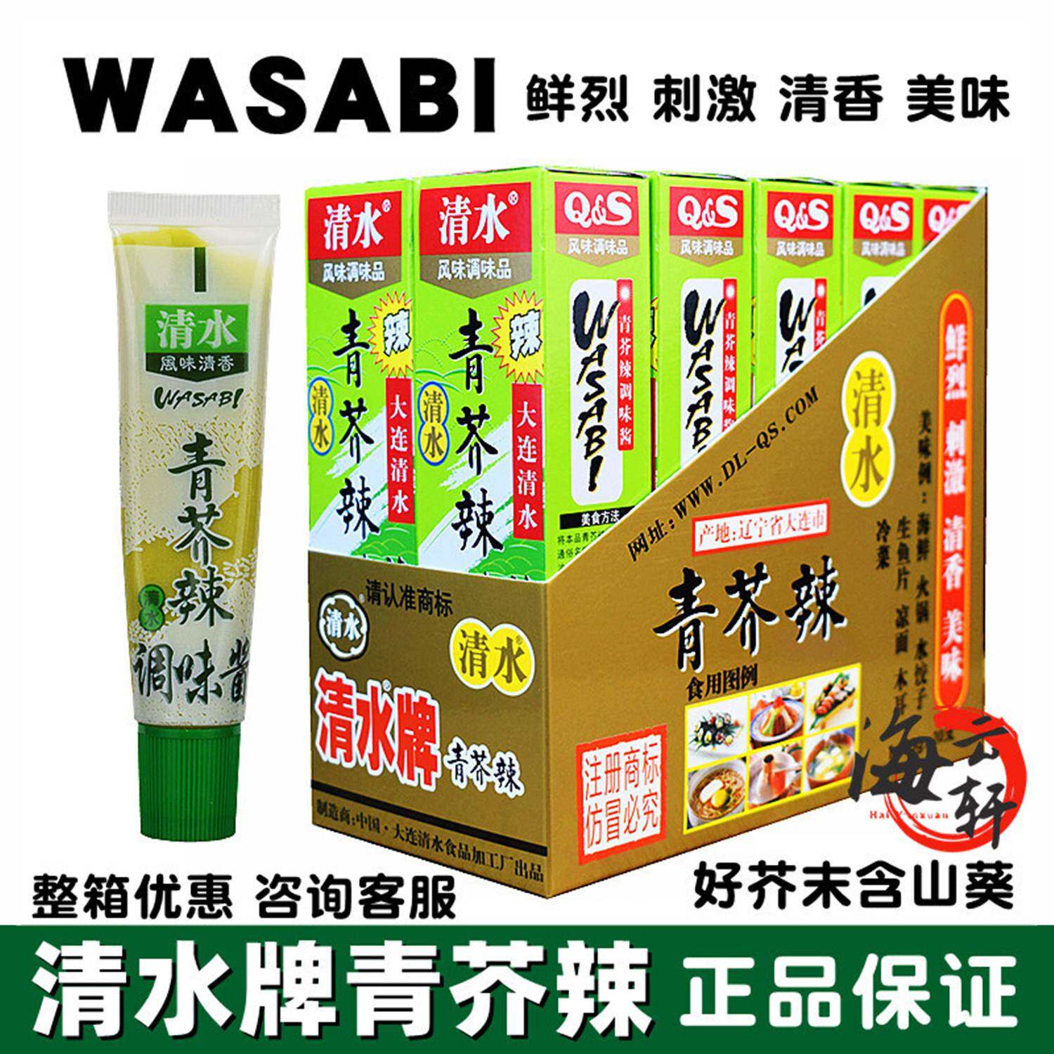 清水青芥辣三文鱼寿司生鱼片刺身辣根芥末膏调味酱日式料理芥末酱