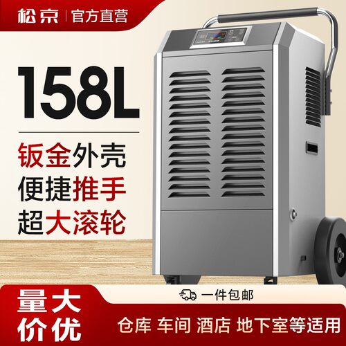 新款直销158L工业除湿机商用抽湿机家用地下室除湿器仓库车间吸湿