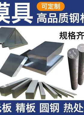 45号钢板光板Q235加工长条p20模具钢精板零切调制铁板磨CR12MOV