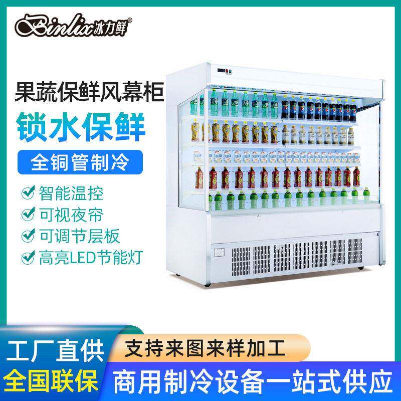 冰力鲜厂家酸奶柜超市便利店展示柜冷藏饮料柜麻辣烫串串风幕柜