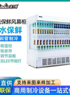 冰力鲜厂家酸奶柜超市便利店展示柜冷藏饮料柜麻辣烫串串风幕柜