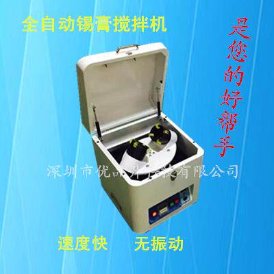 深圳厂家45度离心行星式锡膏搅拌机速度快是您的好帮手高效