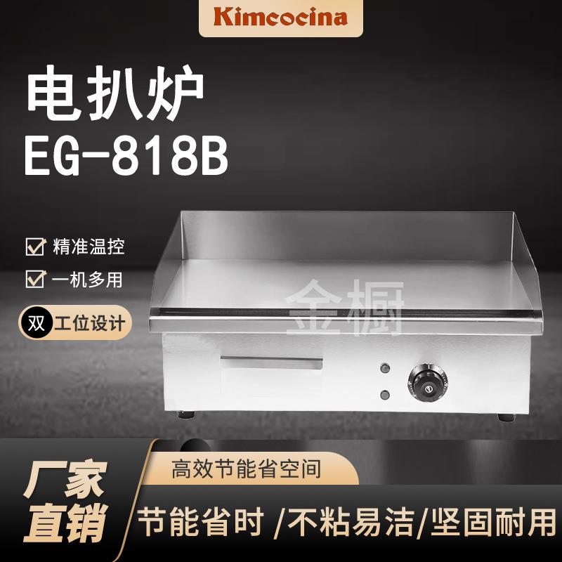 商用餐饮小吃设备手抓饼加厚扒炉烤冷面铁板豆腐商用台式电热电扒